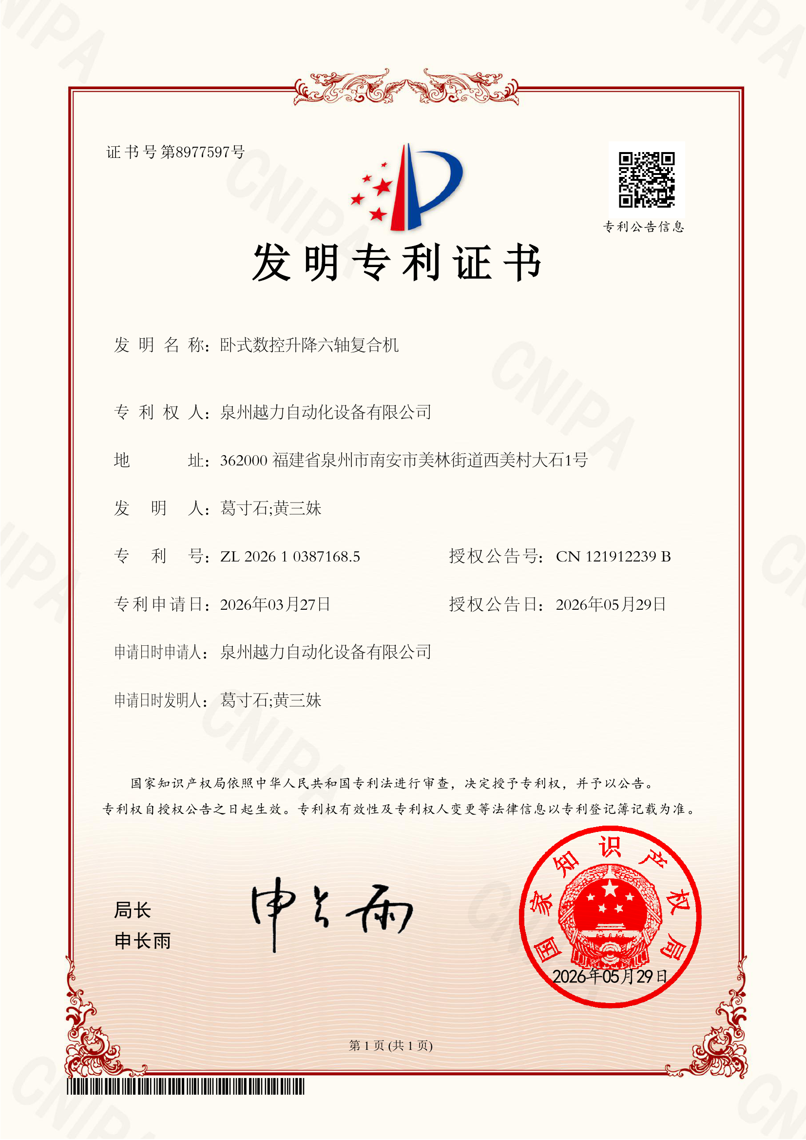 Yueli patent certificate 01