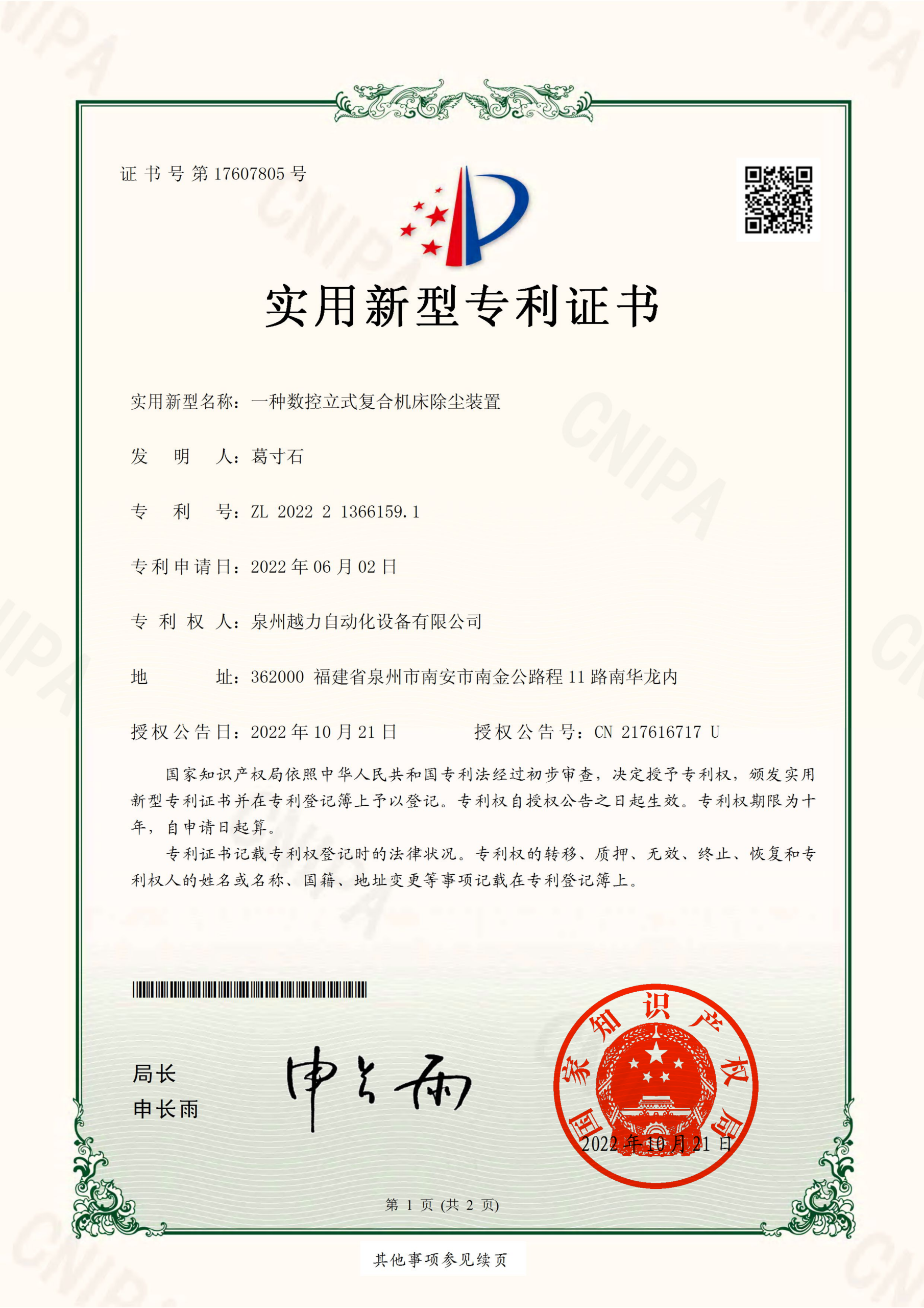 Yueli patent certificate 05