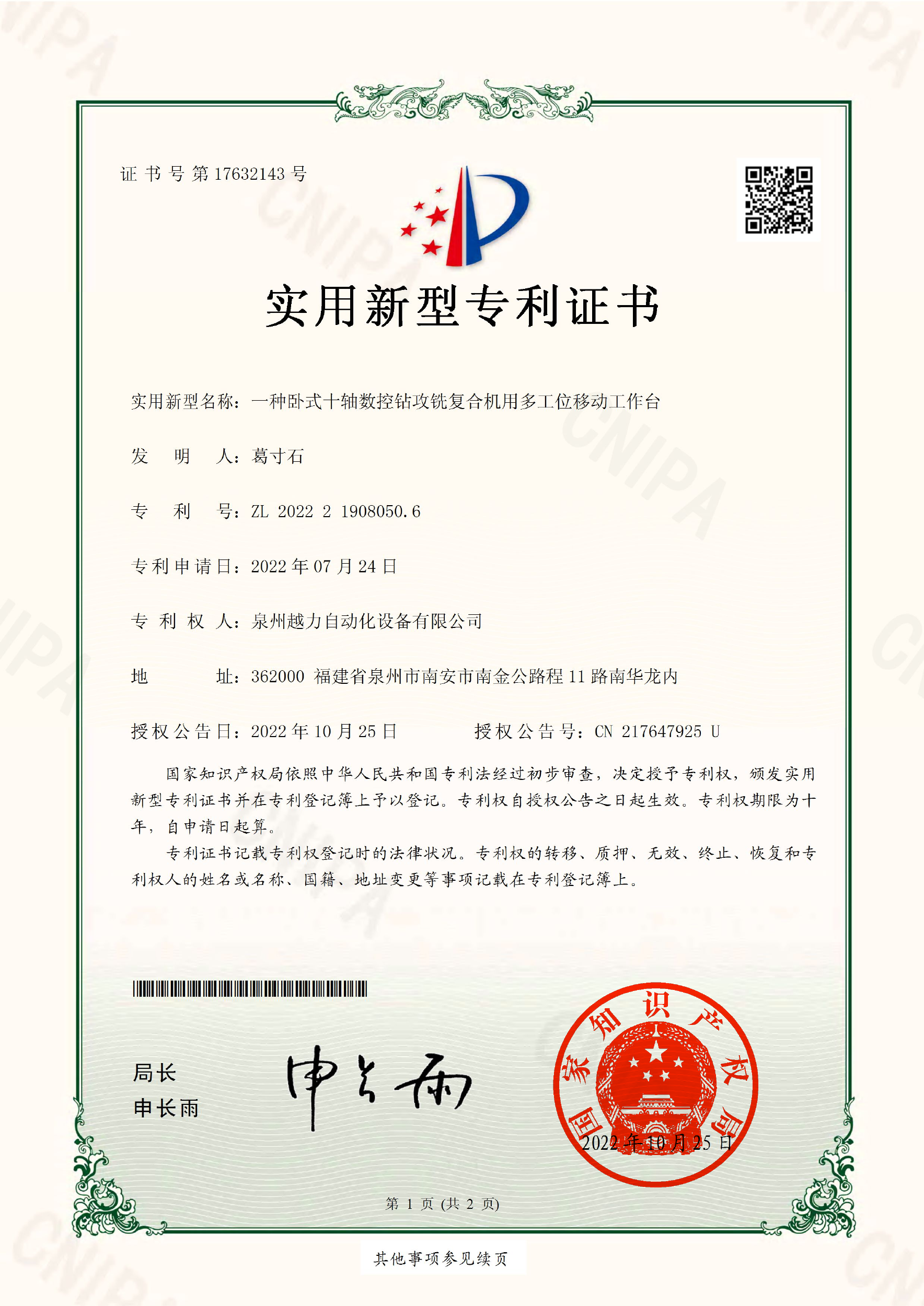 Yueli patent certificate 07