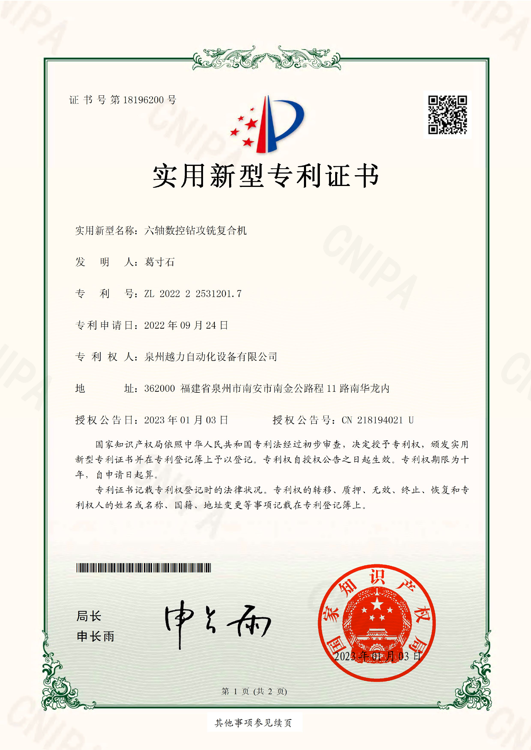 Yueli patent certificate 10
