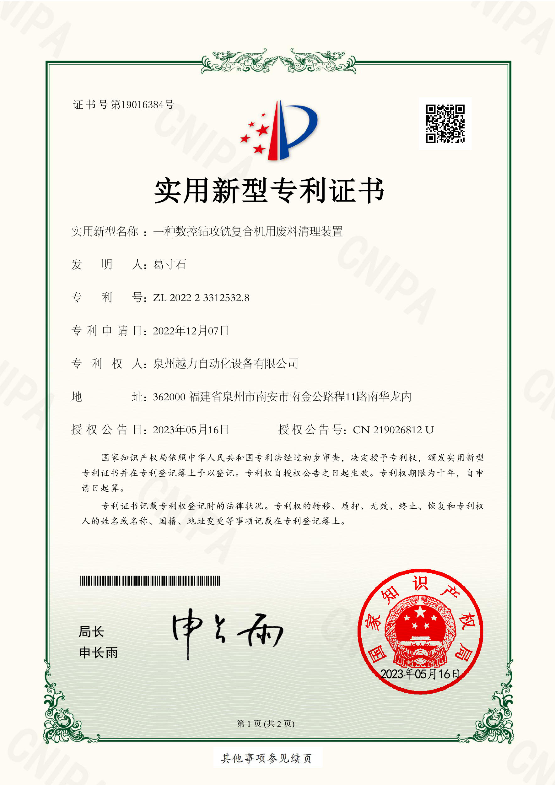 Yueli patent certificate 12