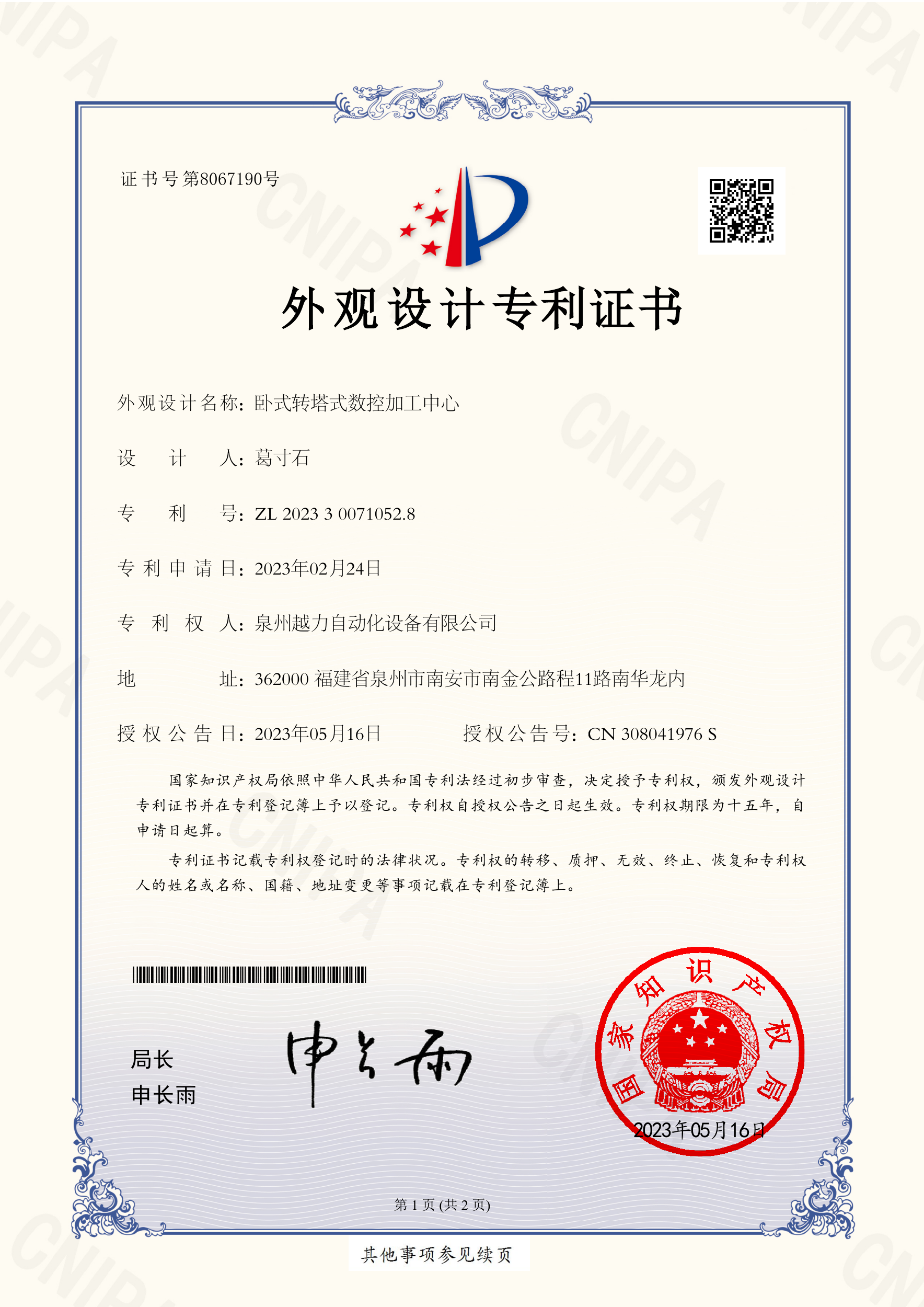 Yueli patent certificate 14