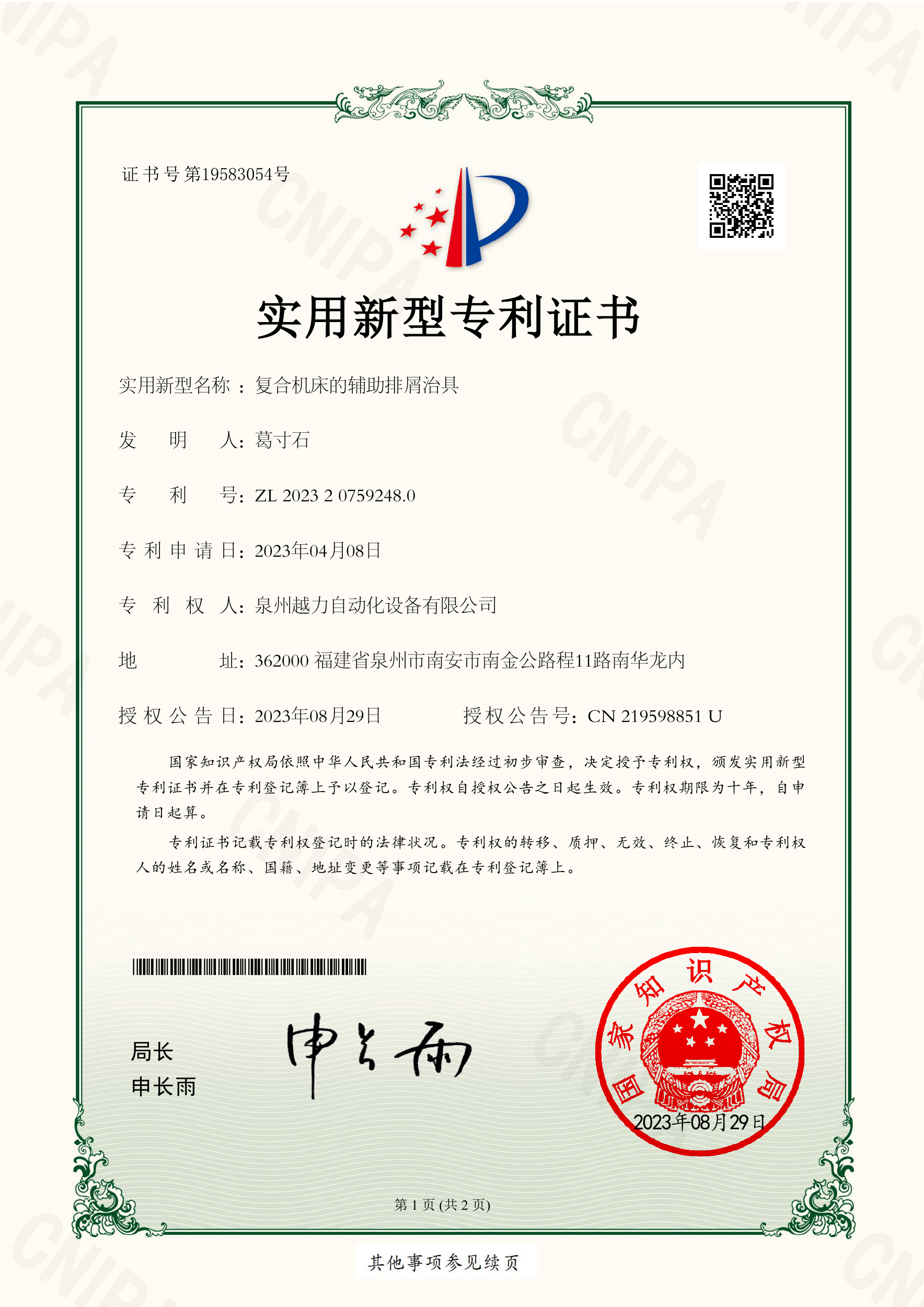 Yueli patent certificate 15