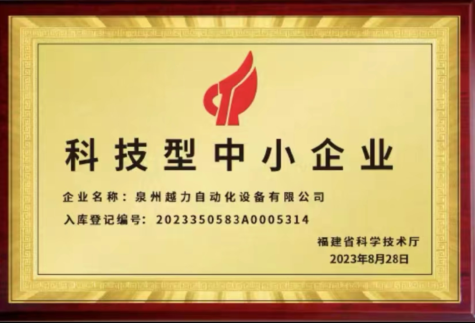 Yueli patent certificate 02