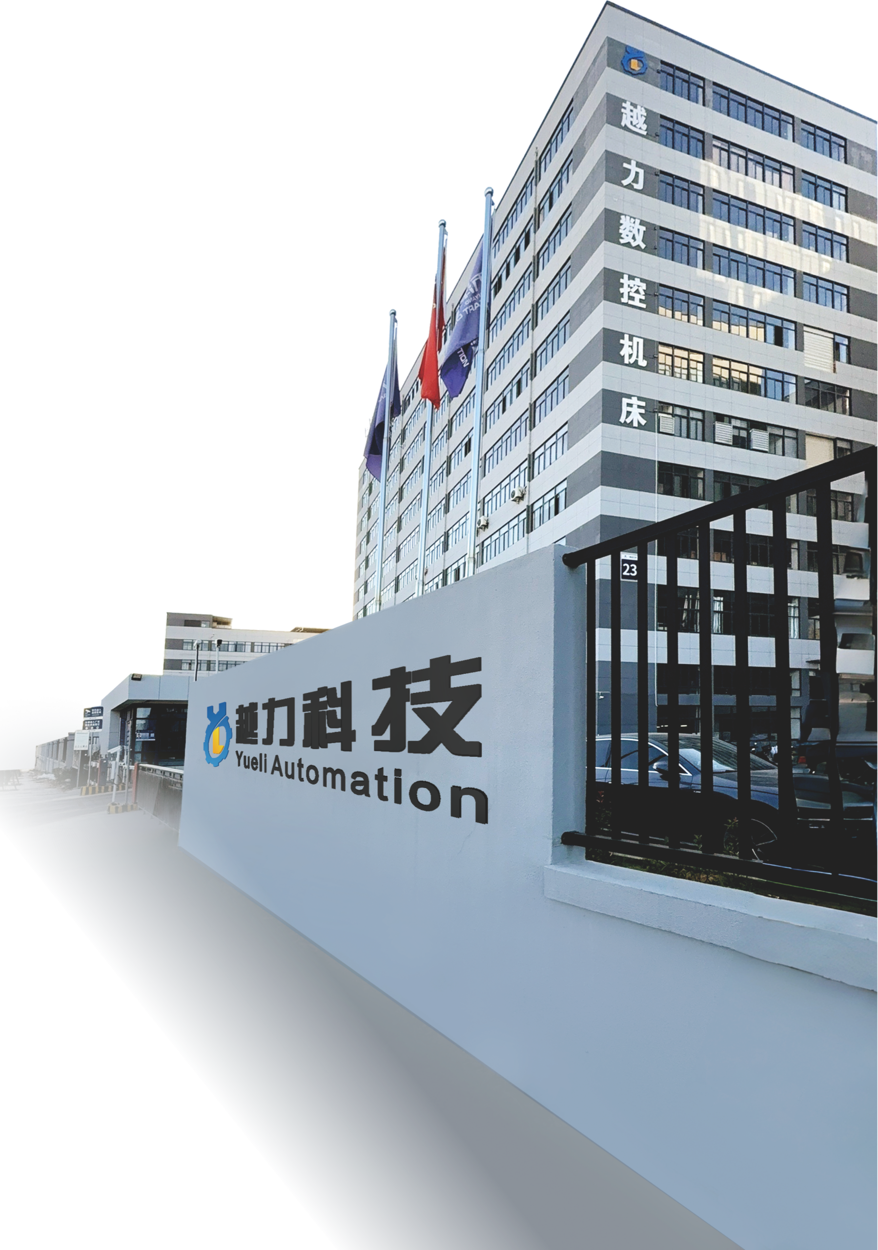 Yueli Automation factory entrance in Nan'an, Quanzhou