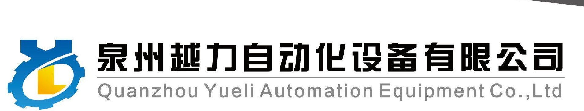 Yueli Automation